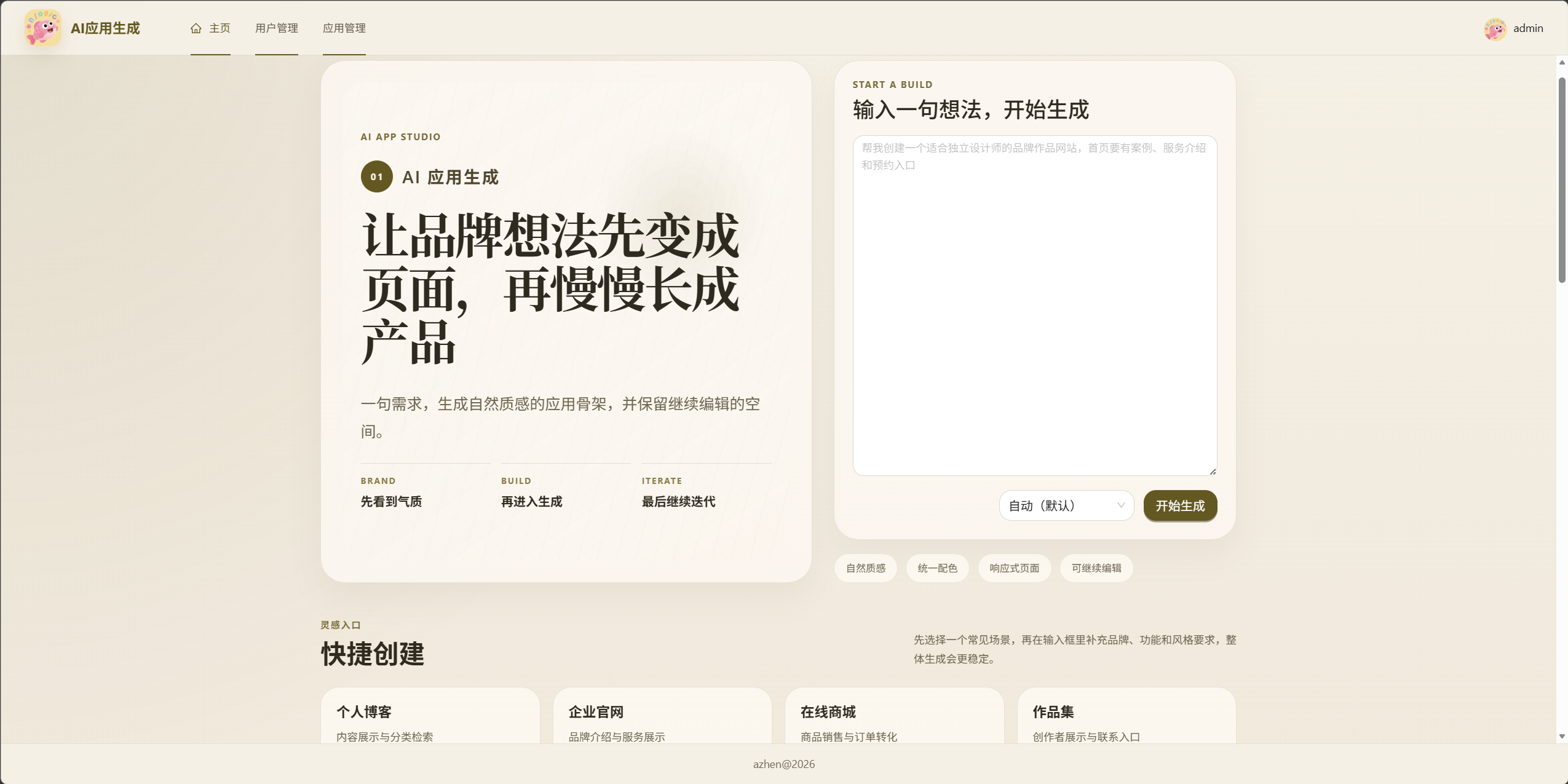 AI零代码平台截图-1