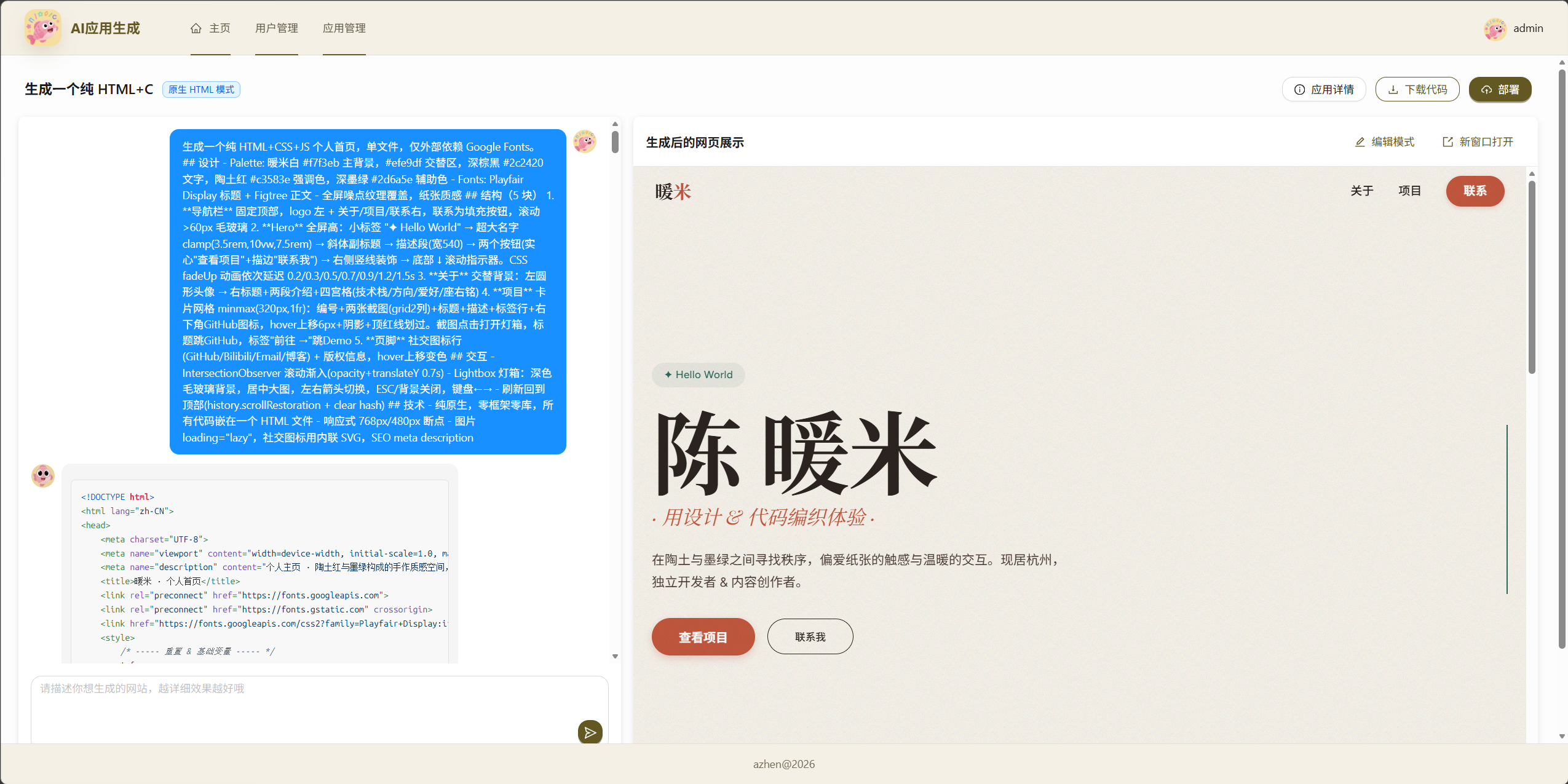 AI零代码平台截图-2